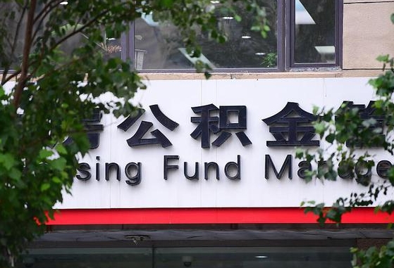 公积金基数8000每月扣多少-改则公积金代办平台